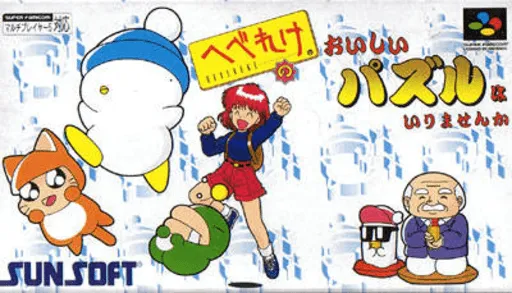 Hebereke no Oishii Puzzle wa Irimasenka (Japan)